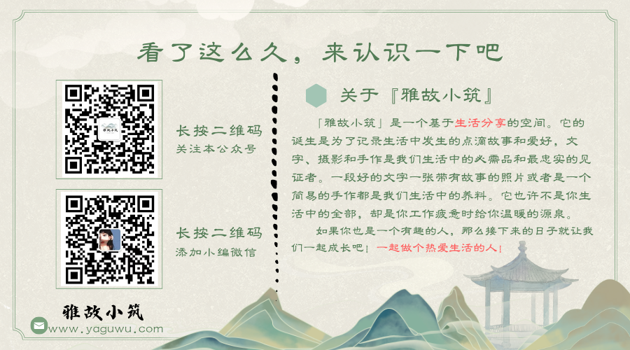 雅故小筑